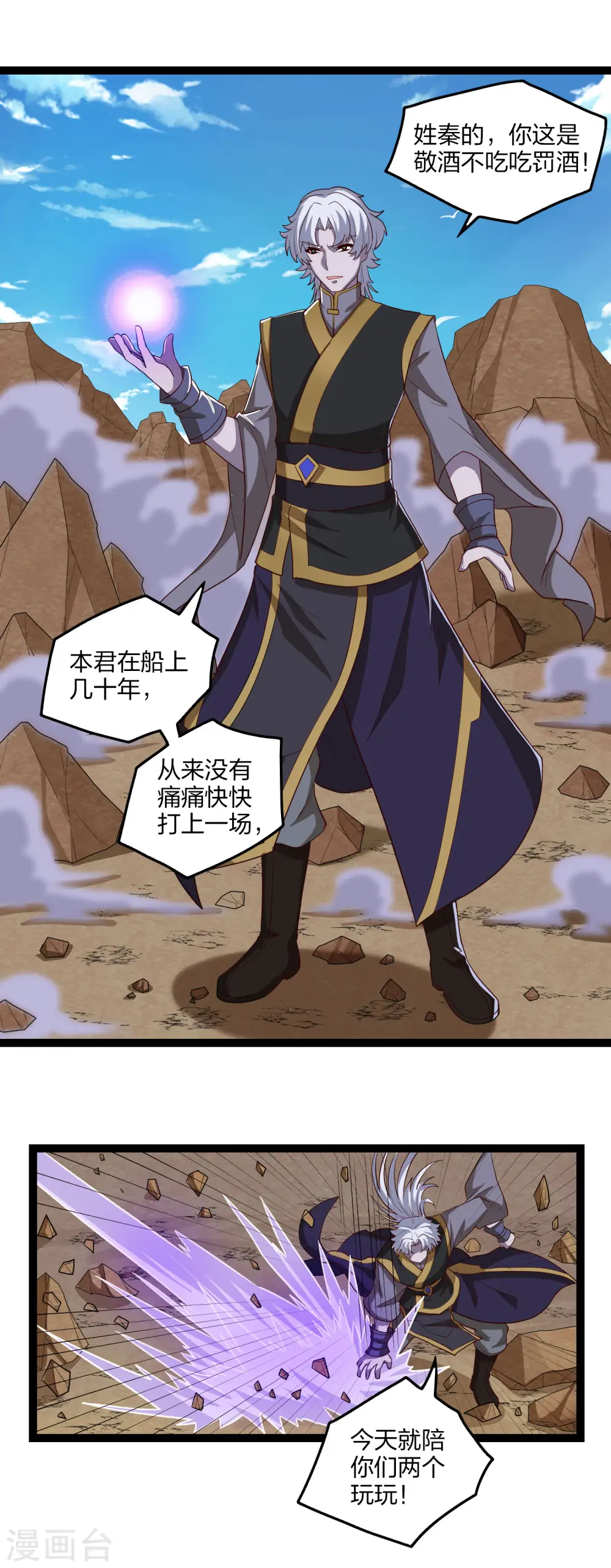 第176话 飘雪冰封 第15页