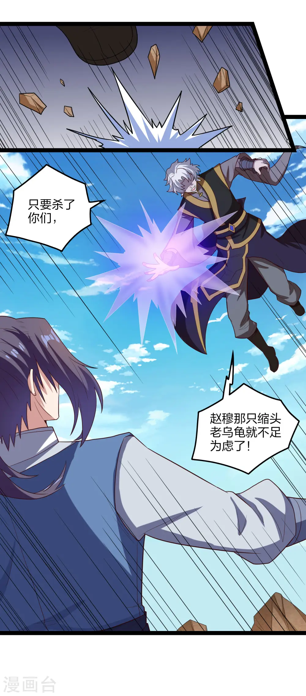 第176话 飘雪冰封 第17页