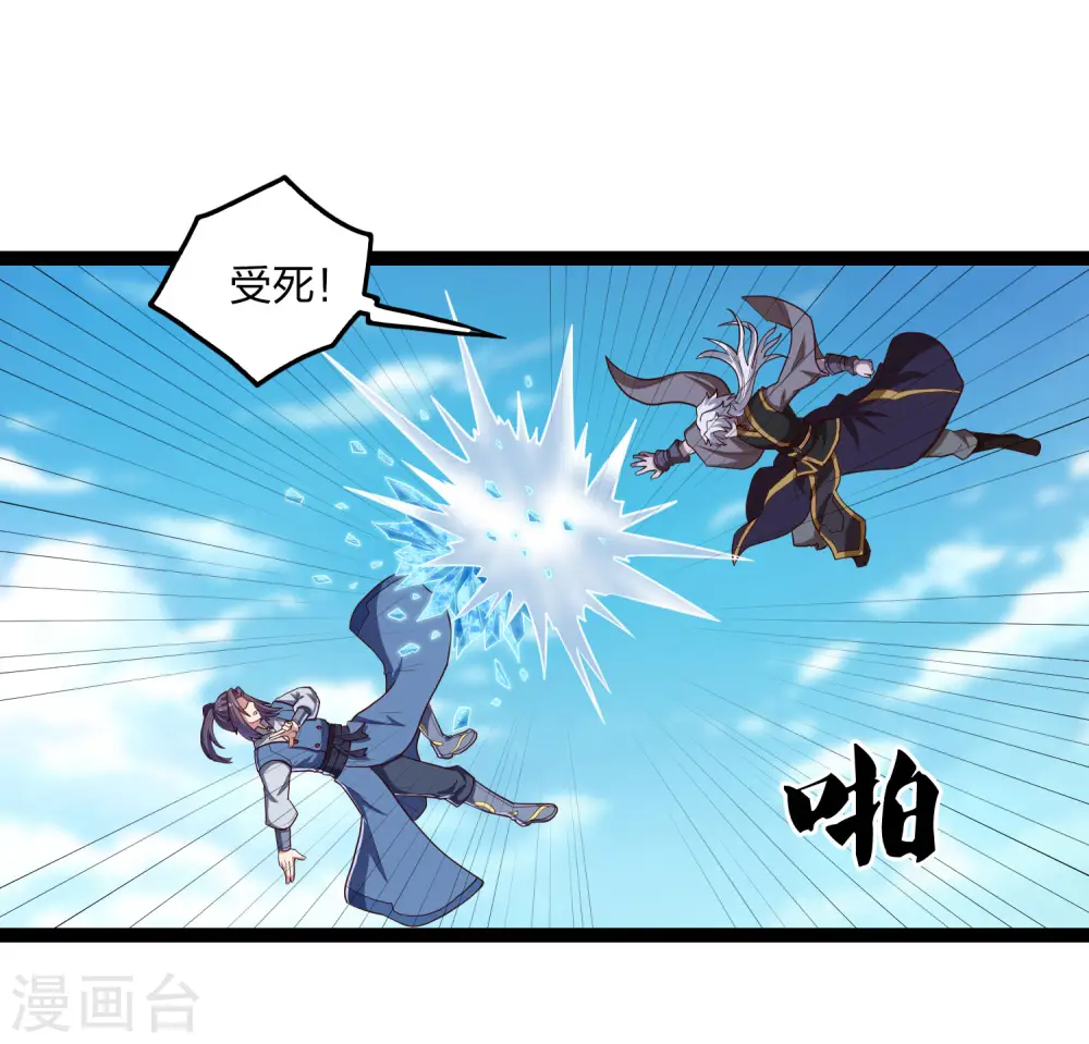 第176话 飘雪冰封 第18页