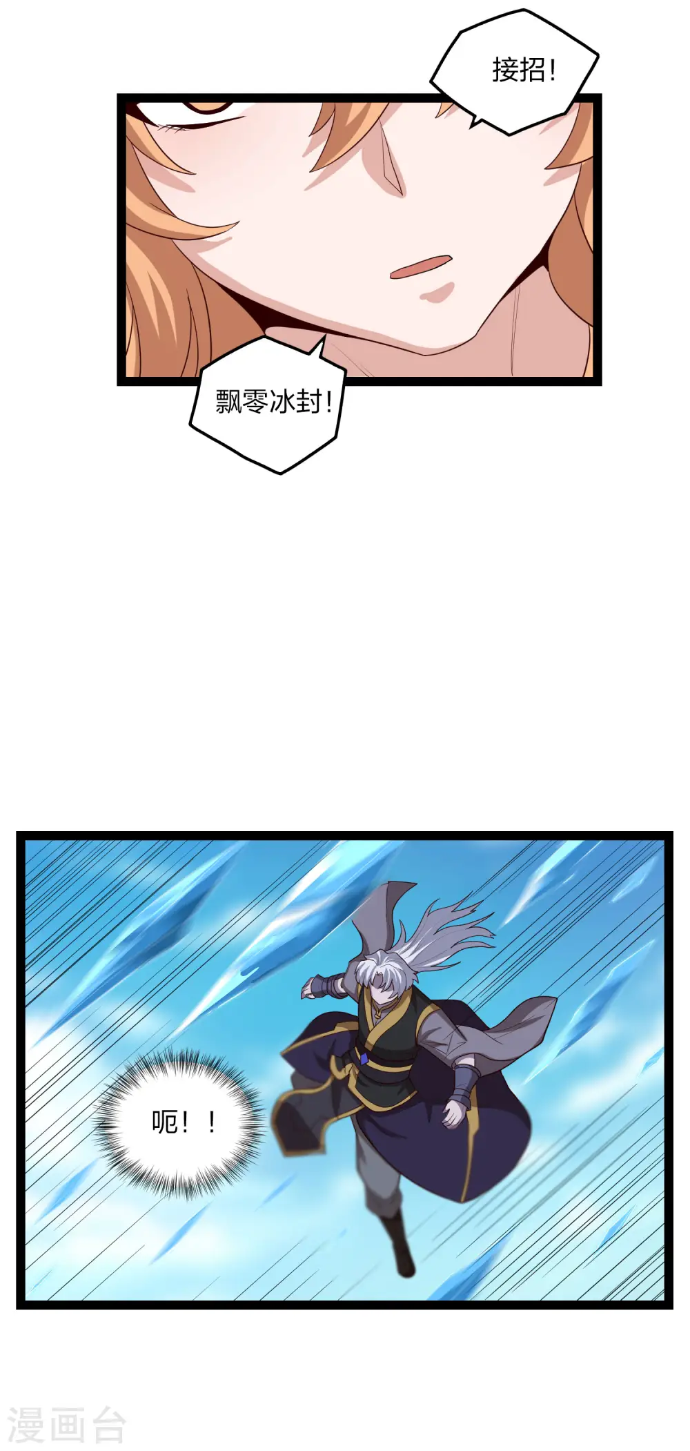第176话 飘雪冰封 第21页