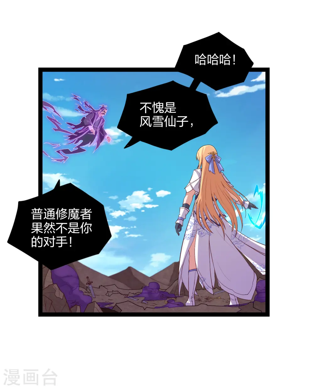 第174话 五洲地图 第3页