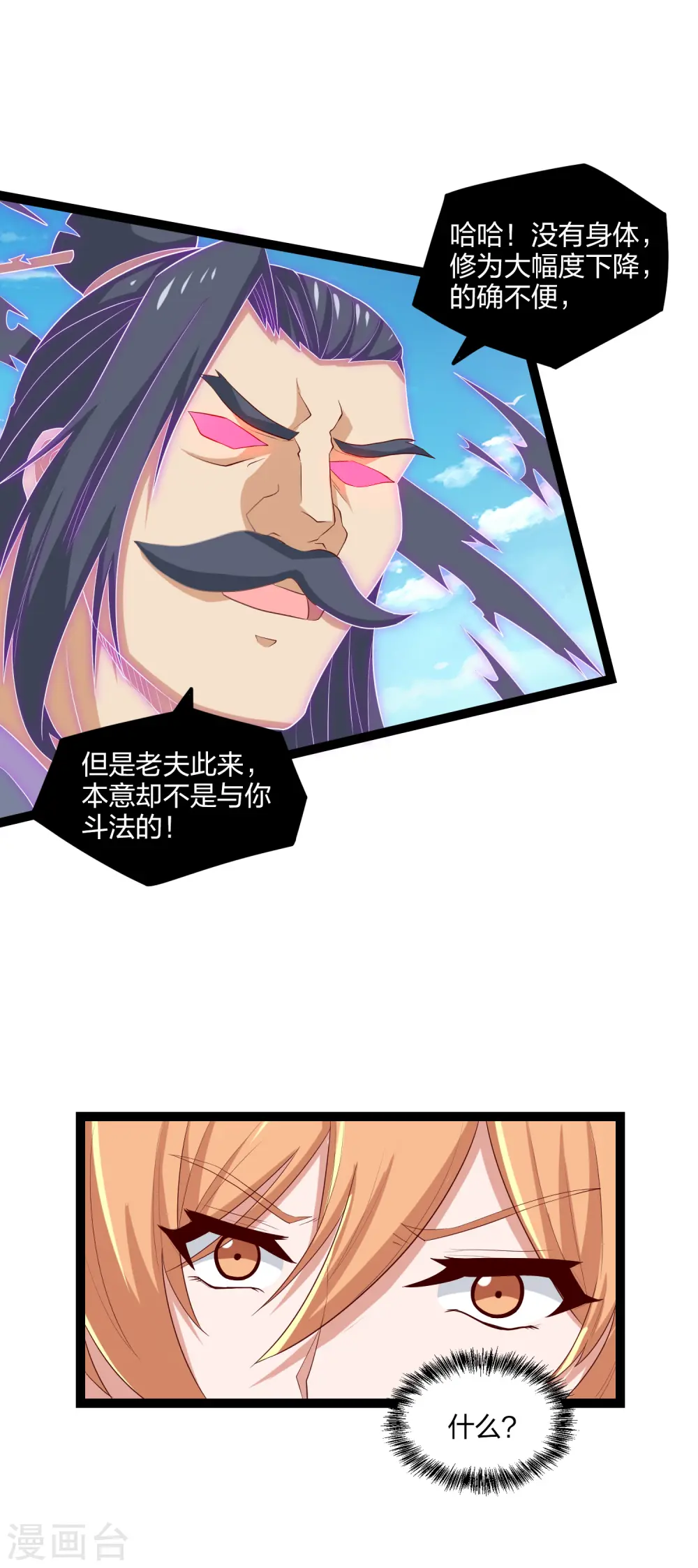 第174话 五洲地图 第5页