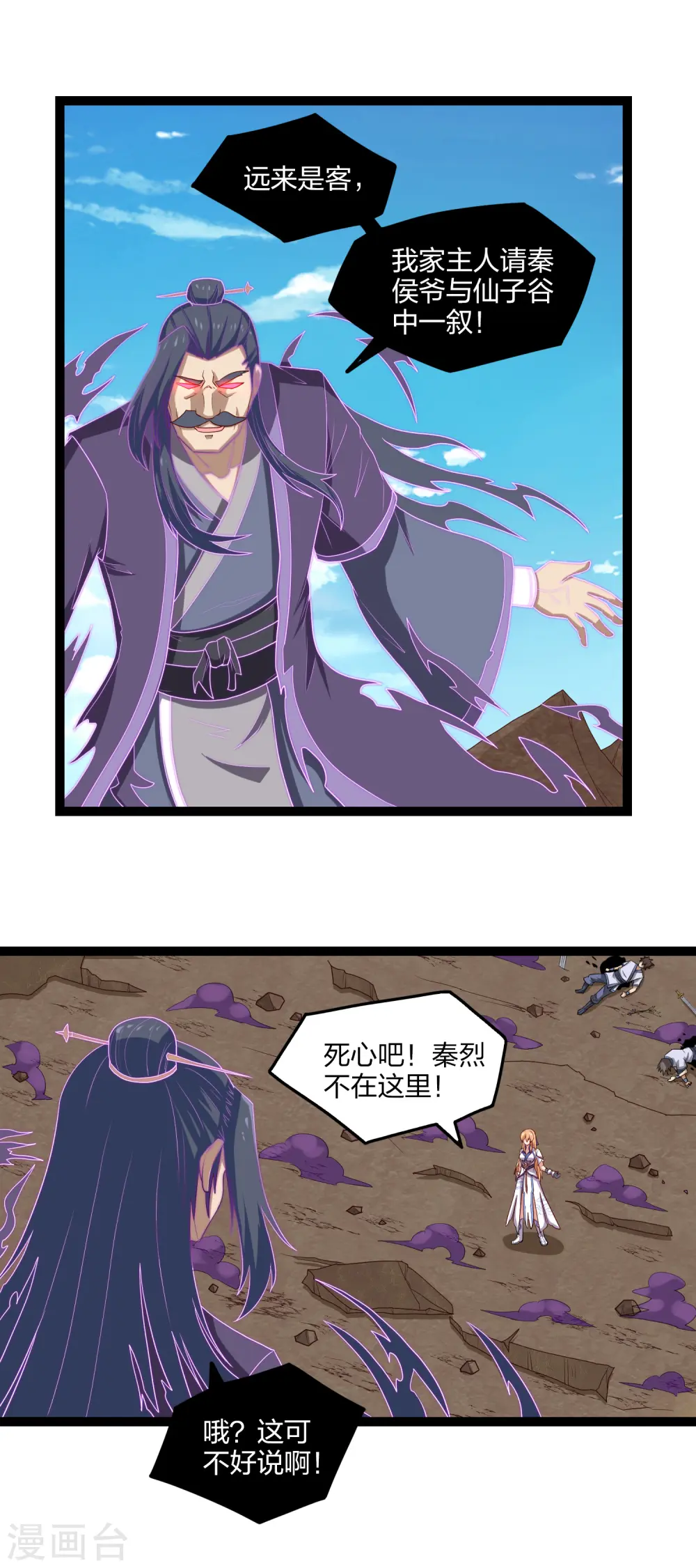 第174话 五洲地图 第6页