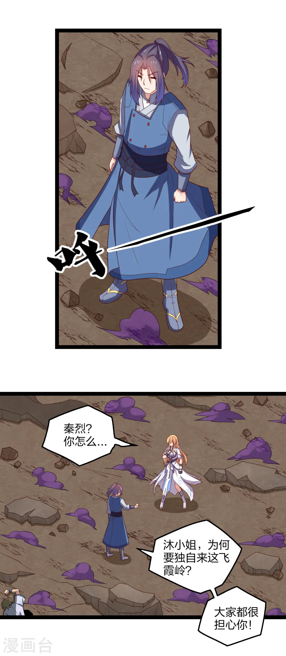 第174话 五洲地图 第8页