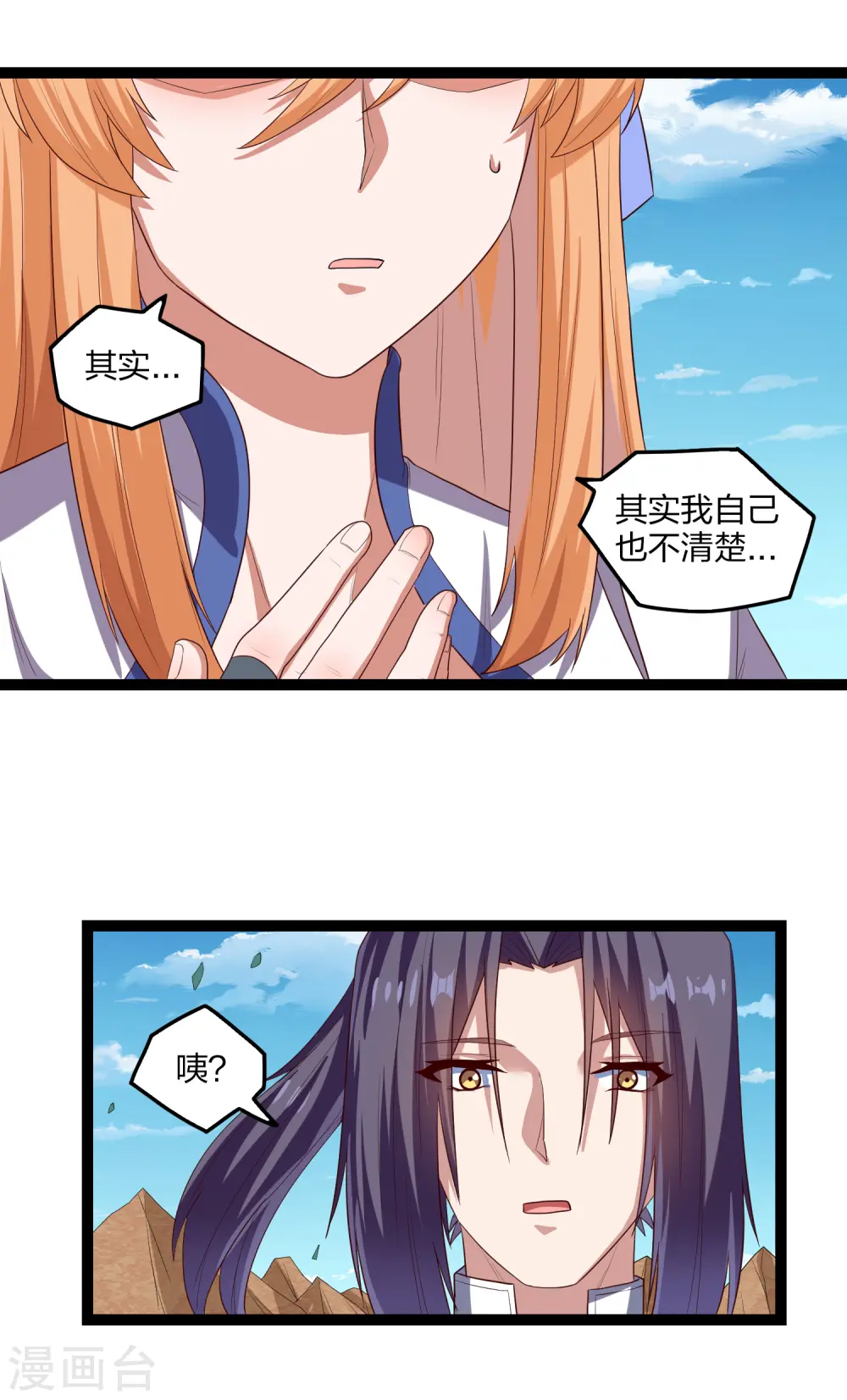第174话 五洲地图 第9页