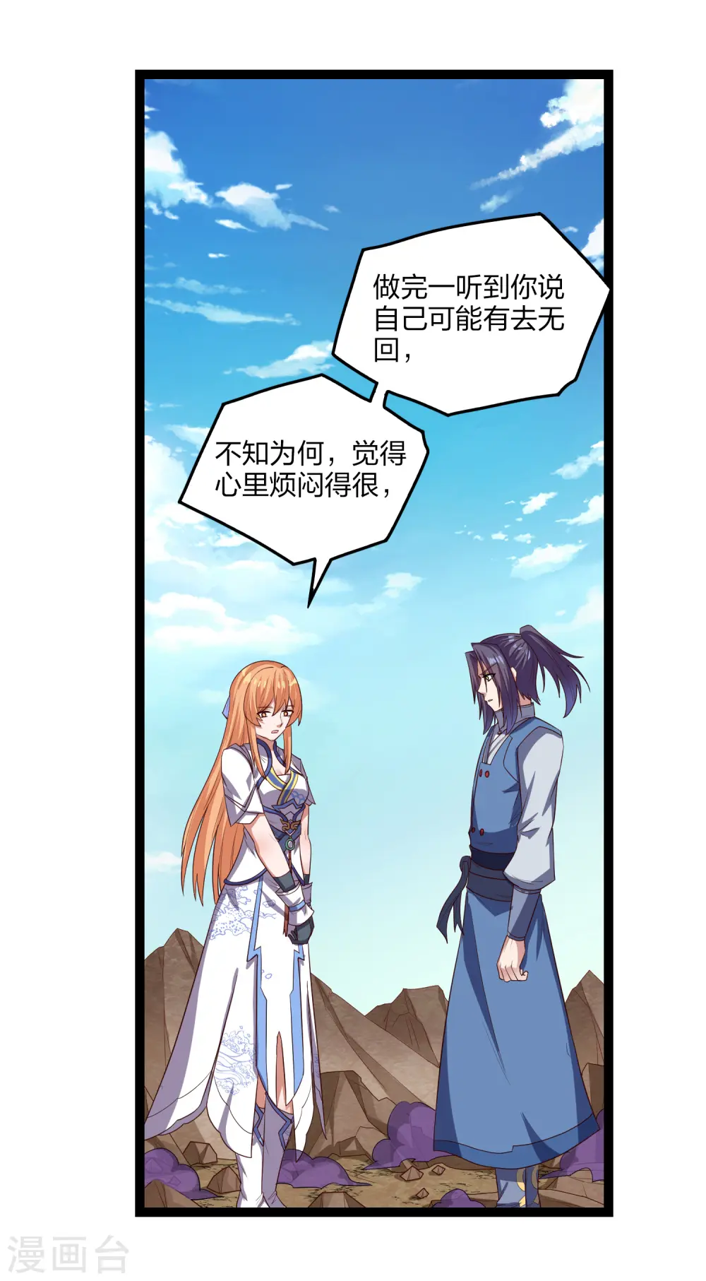 第174话 五洲地图 第10页