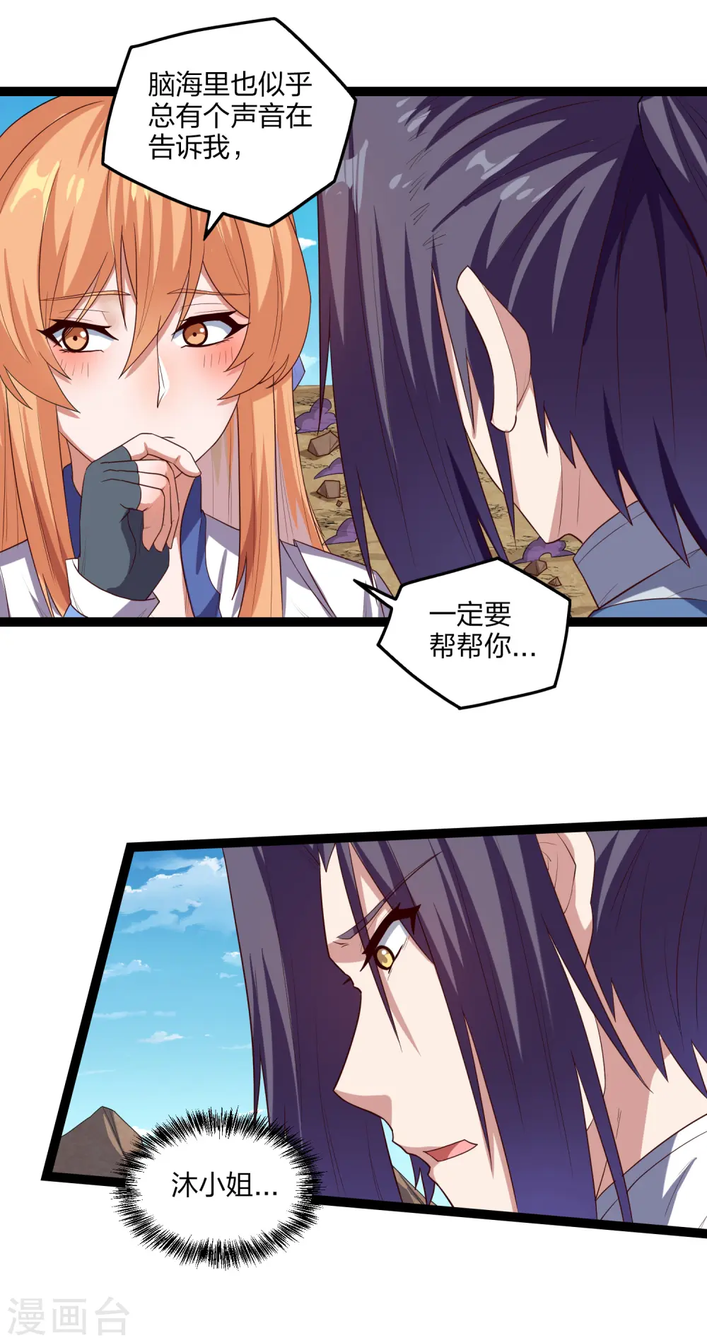 第174话 五洲地图 第11页