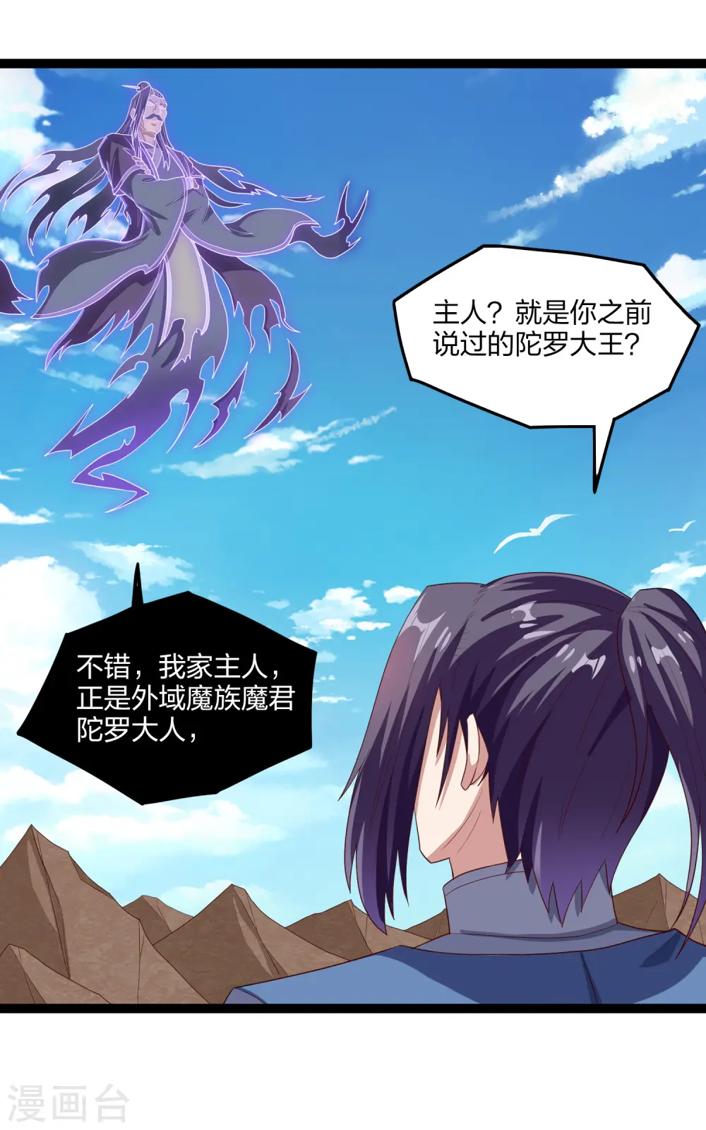 第174话 五洲地图 第14页