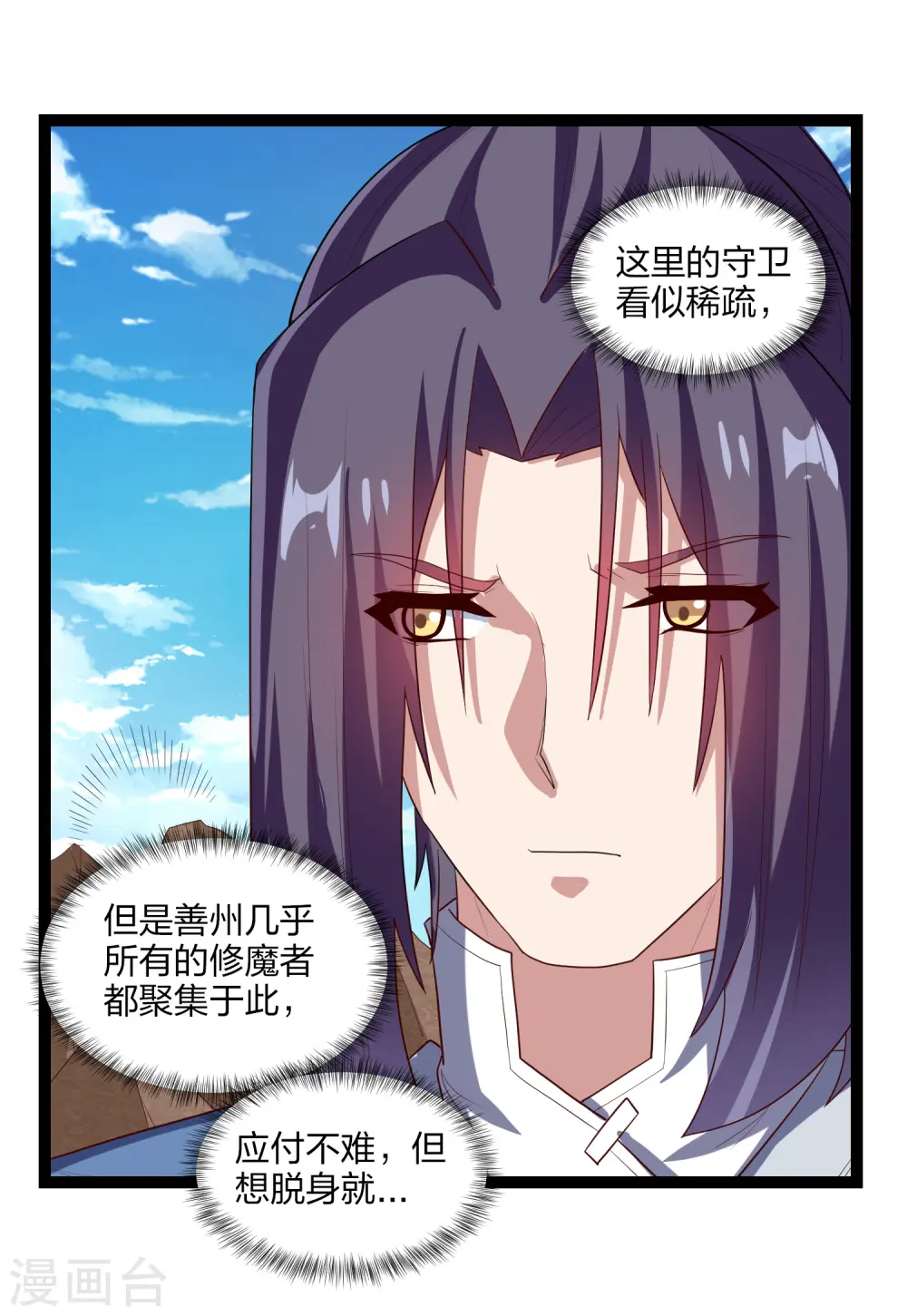 第174话 五洲地图 第16页