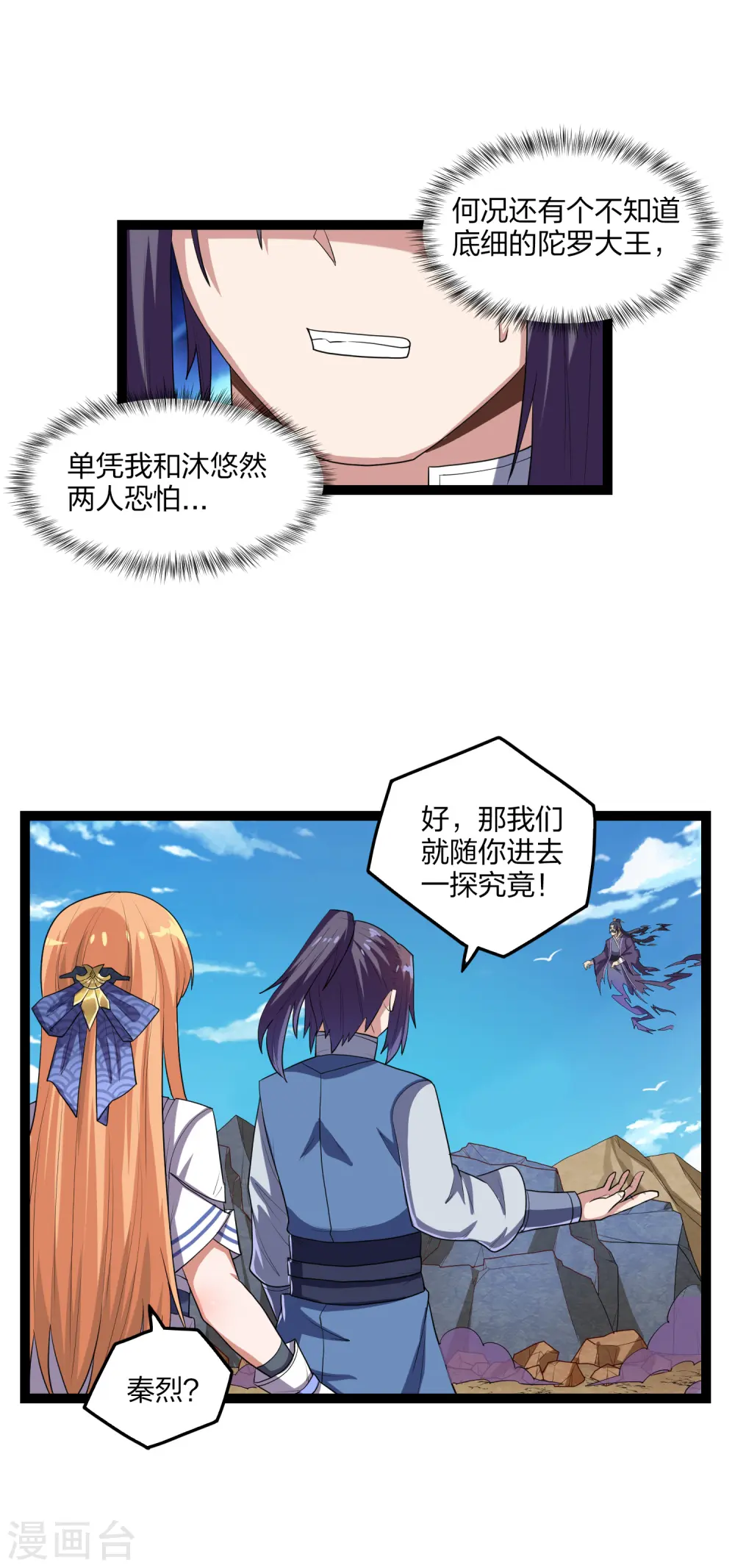 第174话 五洲地图 第17页