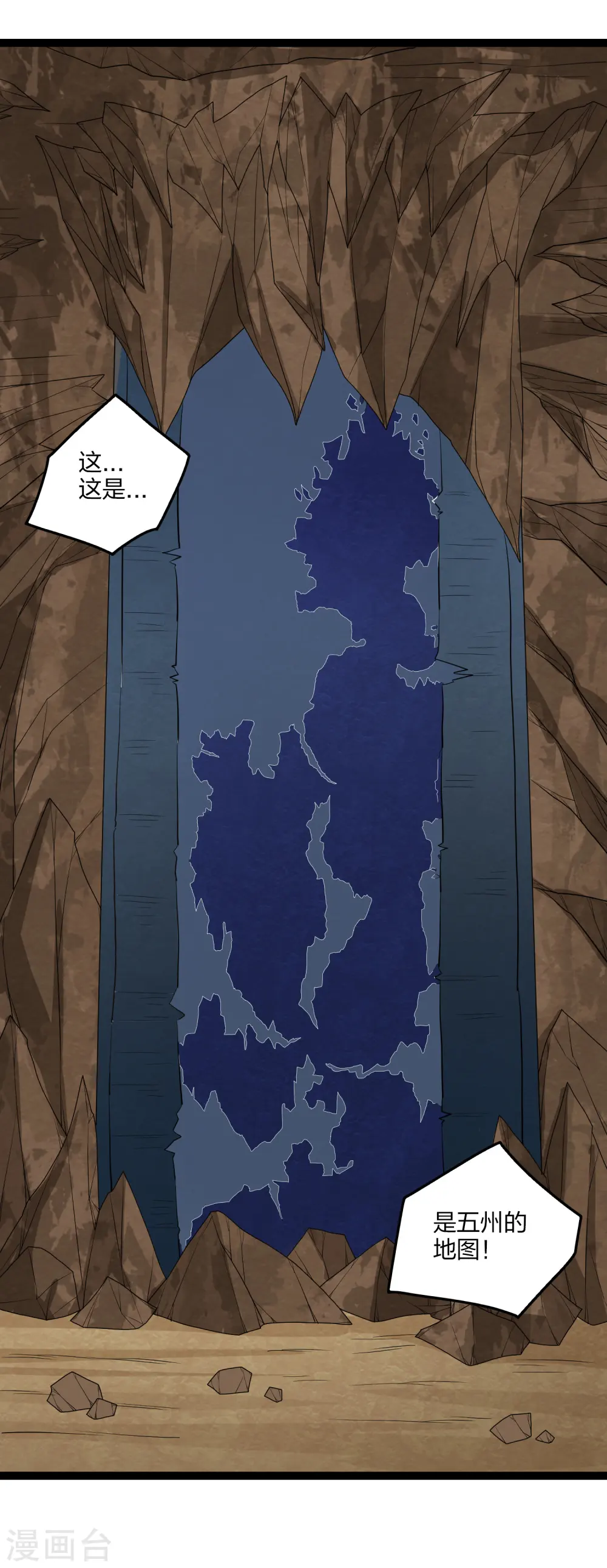 第174话 五洲地图 第20页
