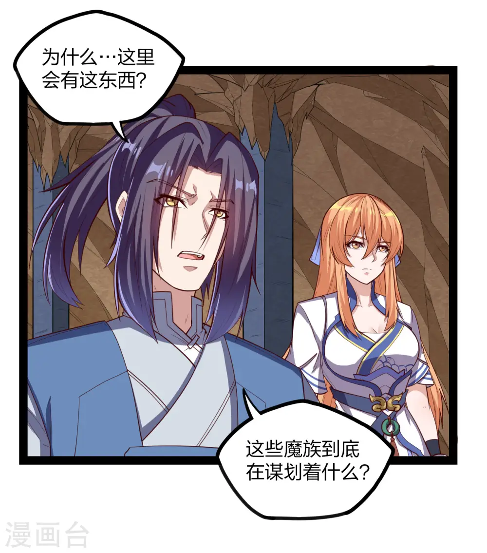 第175话 真正的样子 第2页
