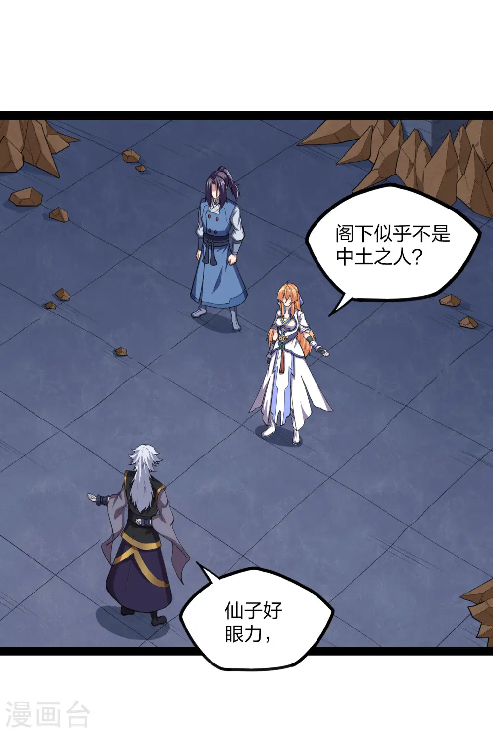 第175话 真正的样子 第4页