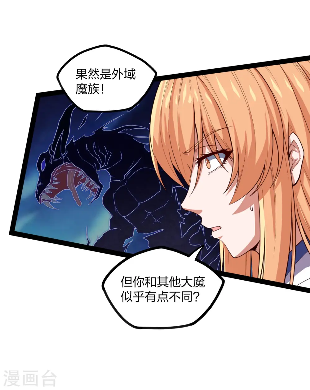 第175话 真正的样子 第6页