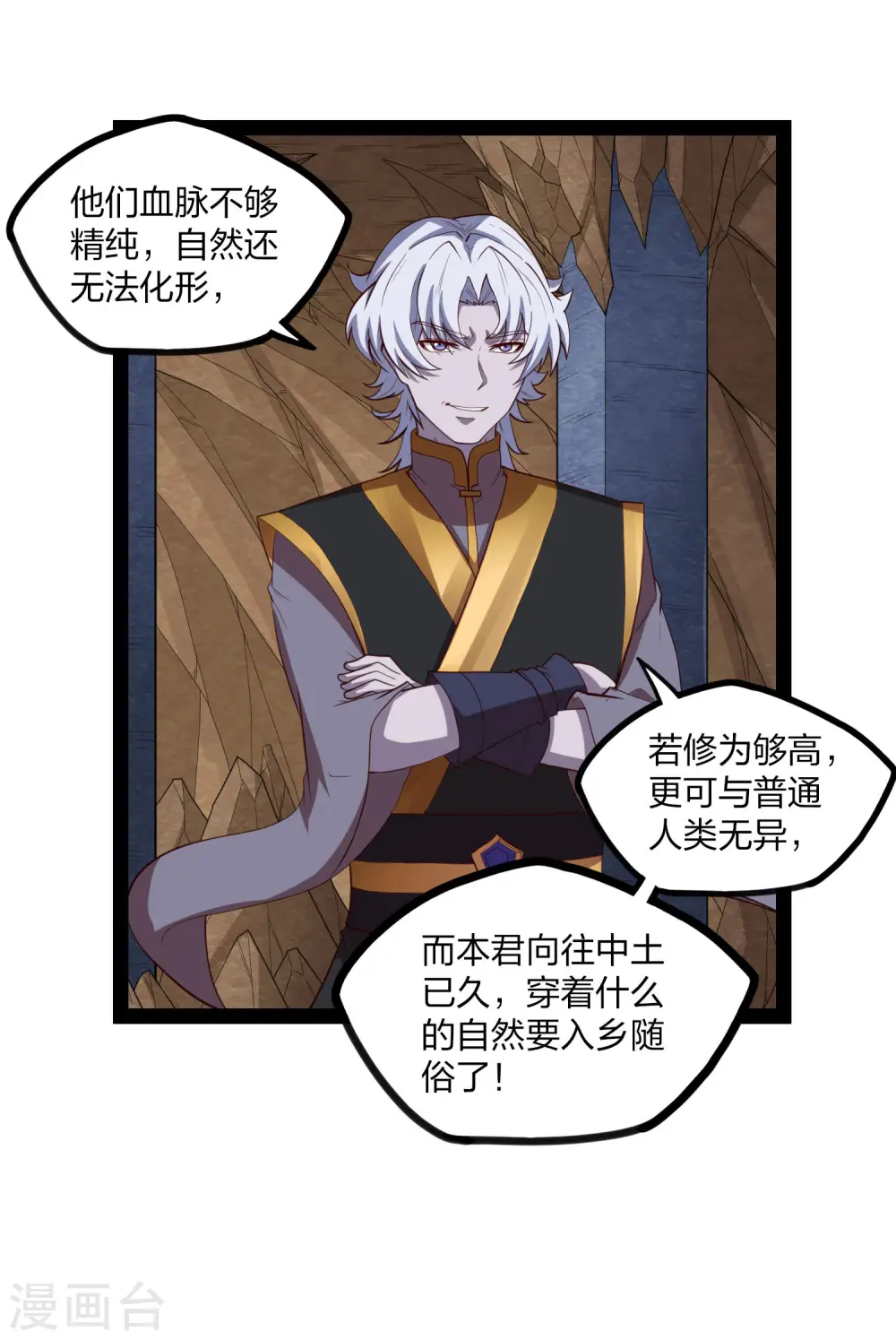 第175话 真正的样子 第7页