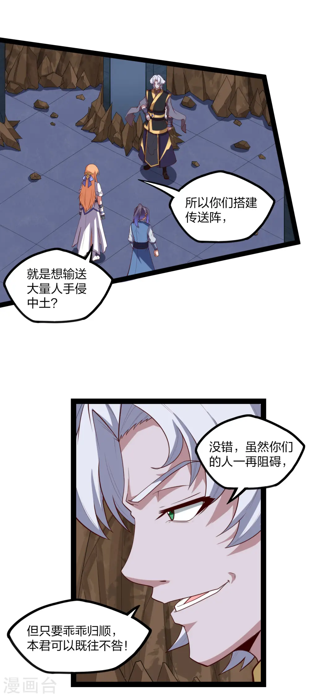 第175话 真正的样子 第12页