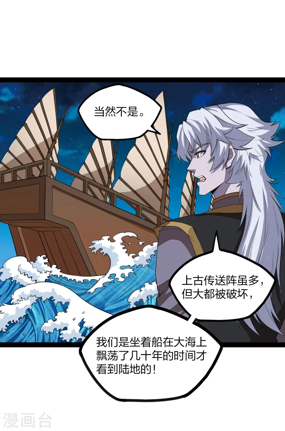 第175话 真正的样子 第19页