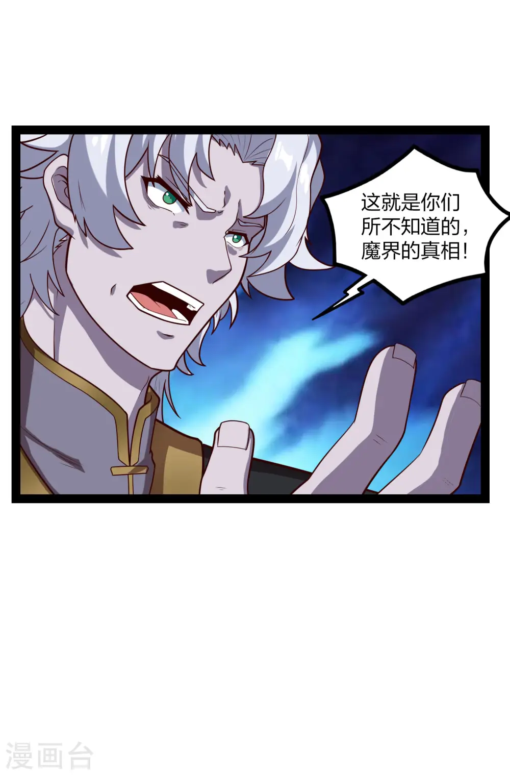 第175话 真正的样子 第24页