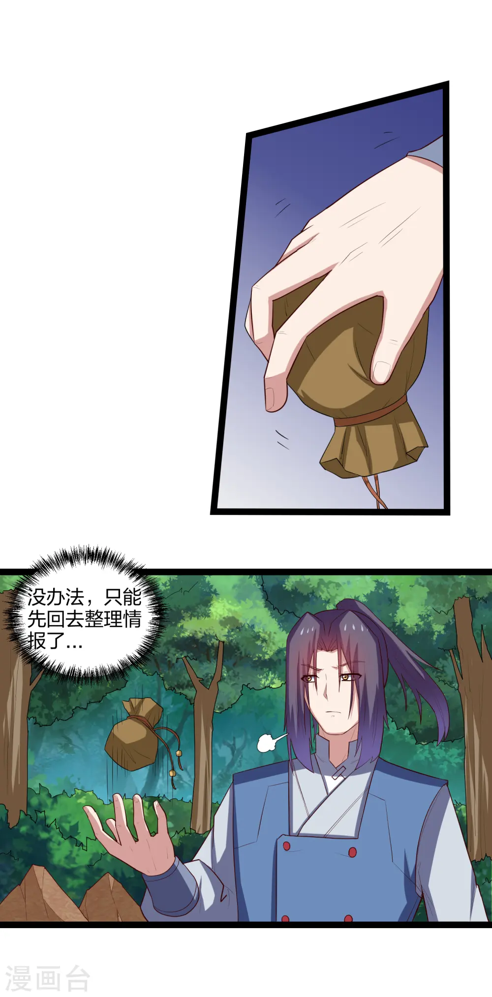 第172话 总攻 第2页
