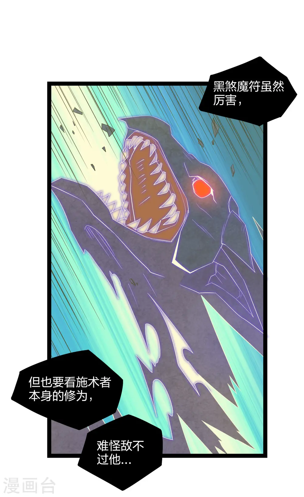 第172话 总攻 第6页