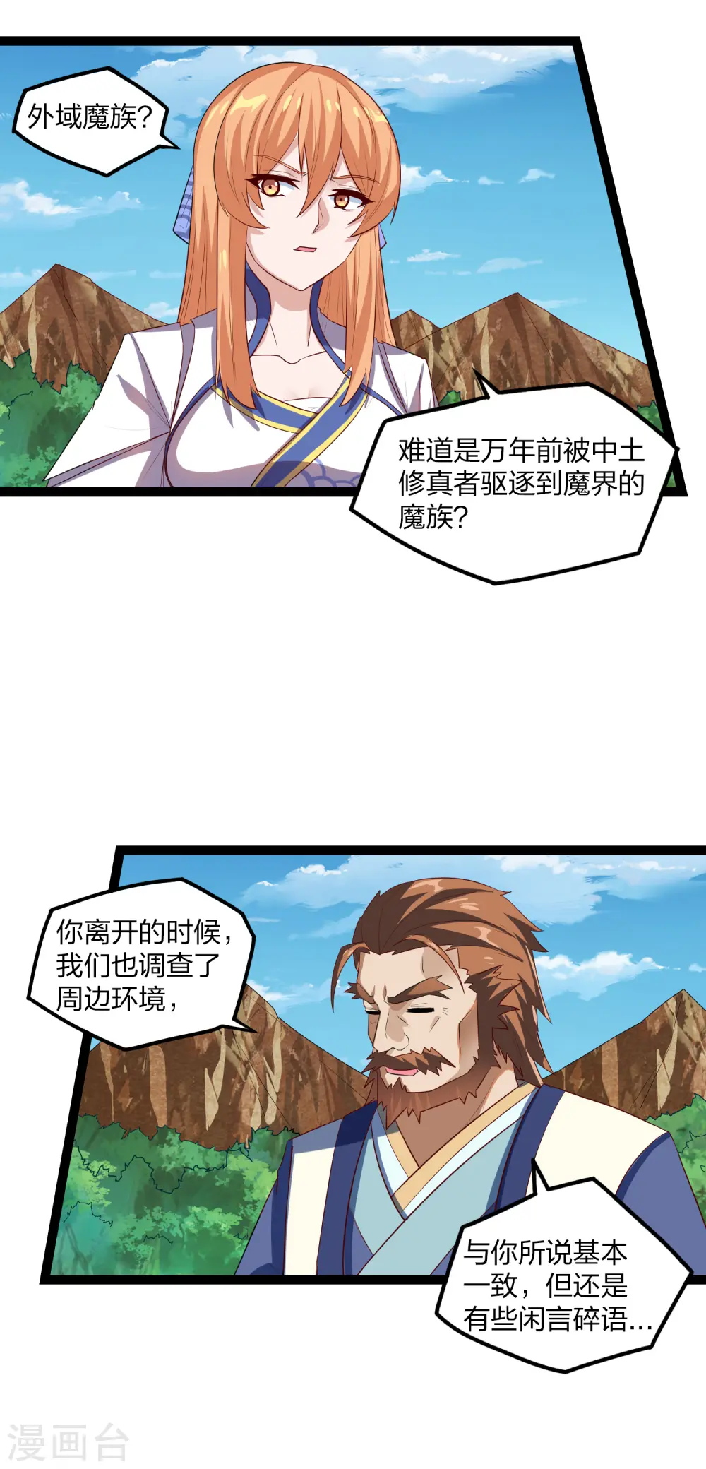 第172话 总攻 第10页