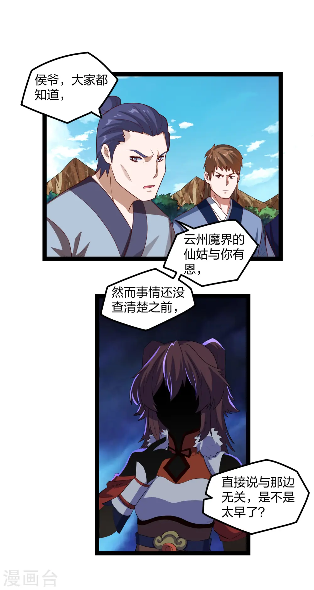 第172话 总攻 第12页