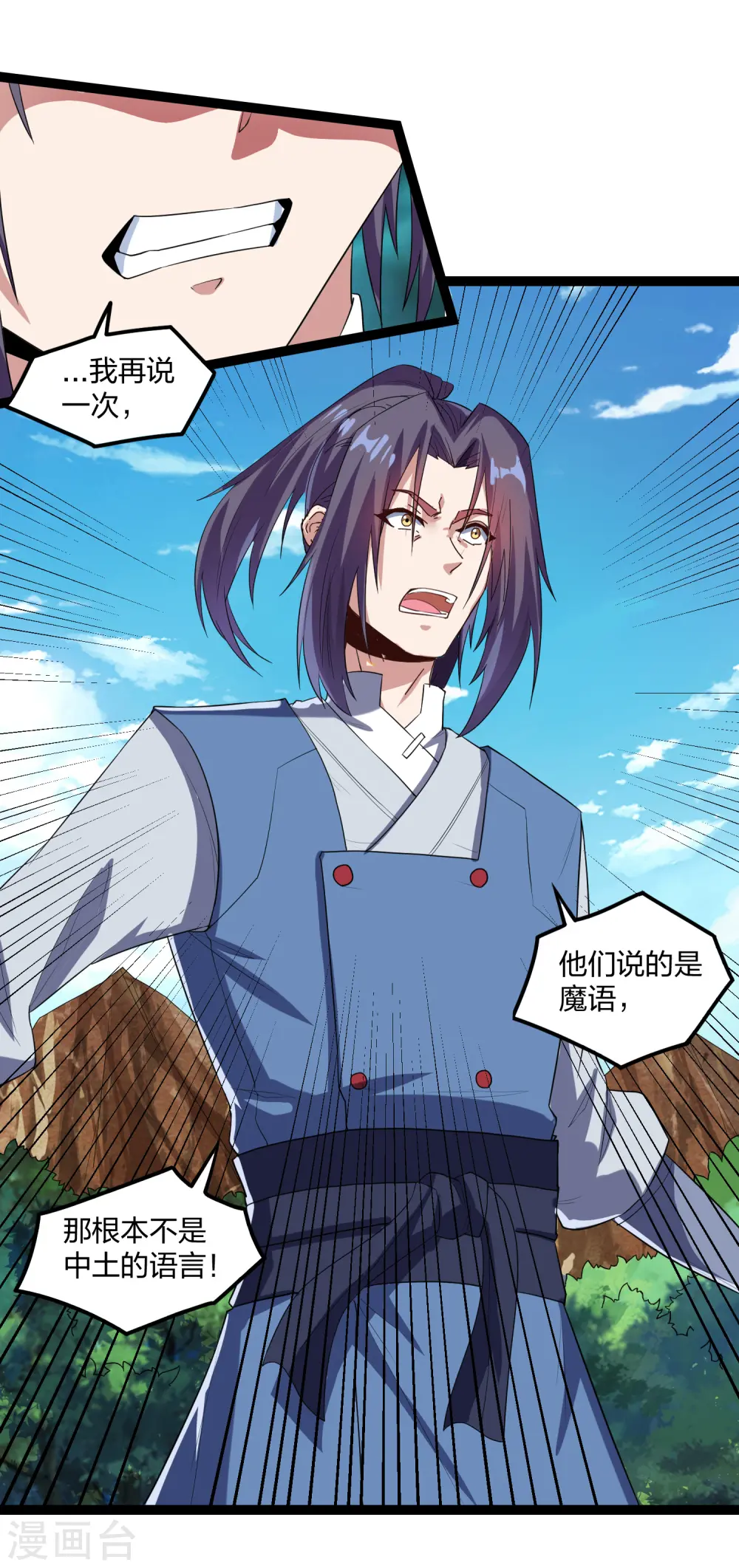 第172话 总攻 第13页
