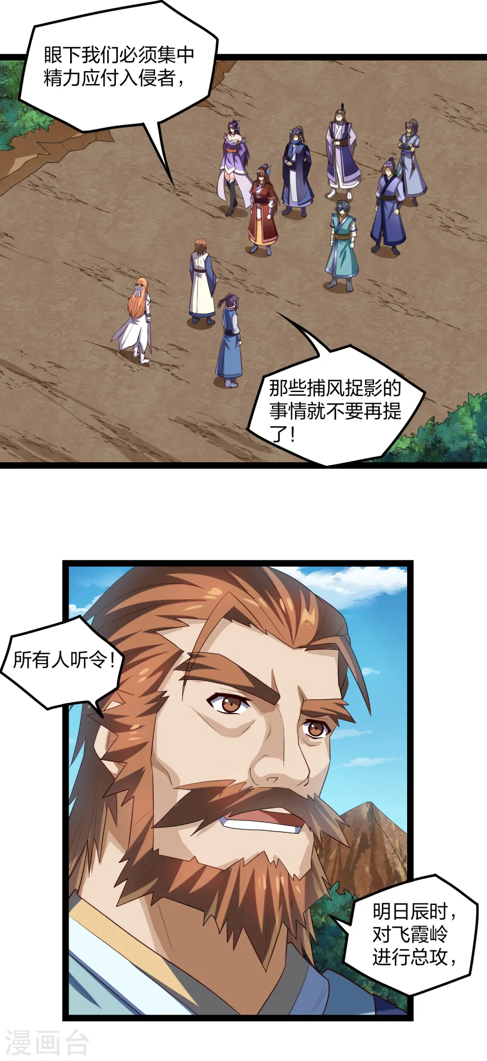 第172话 总攻 第16页