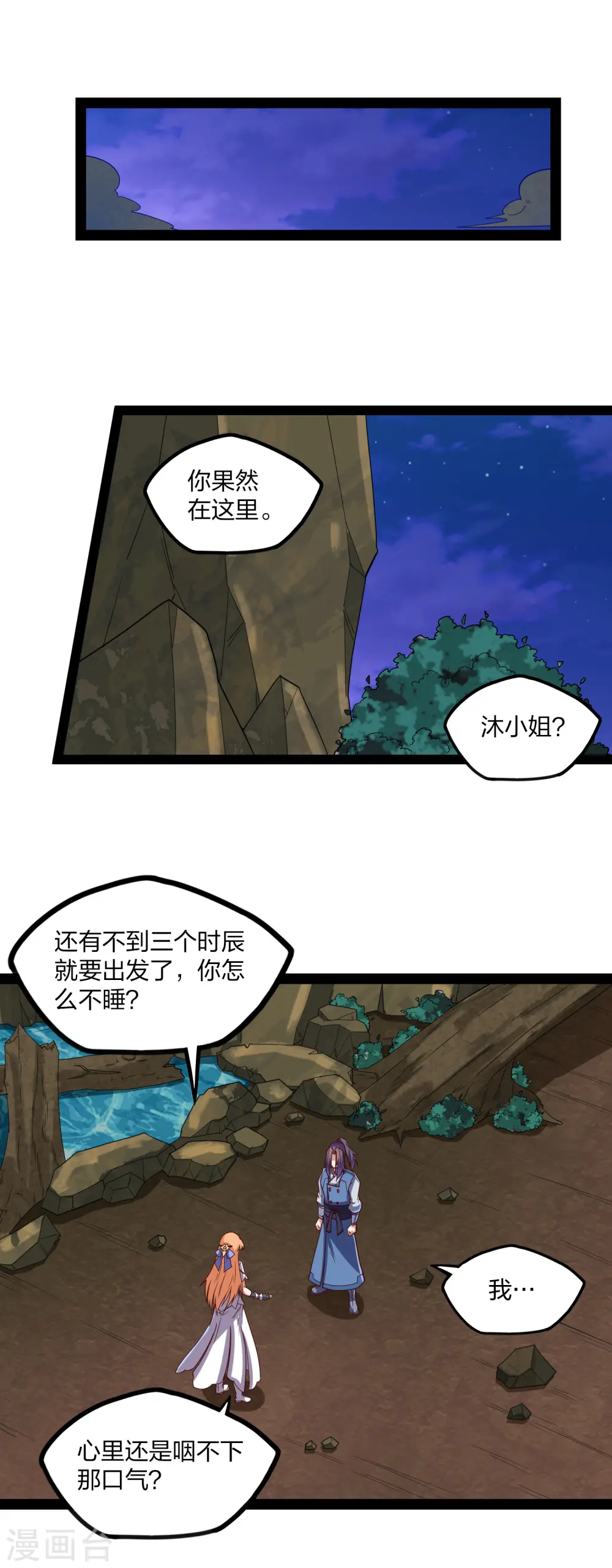 第173话 你不会死 第2页