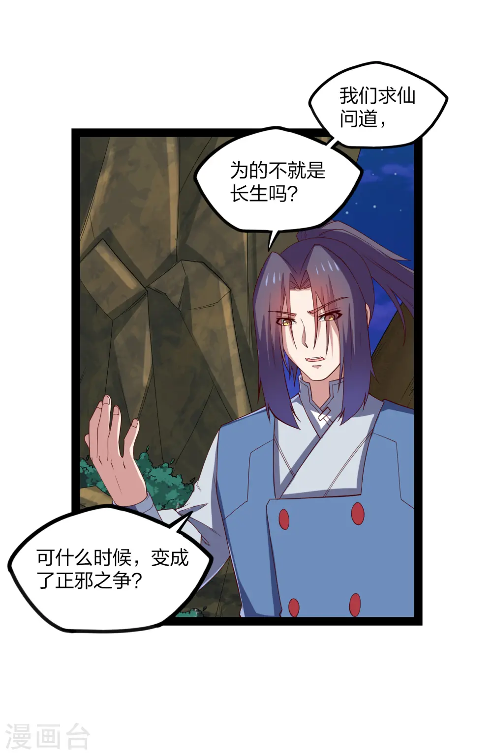 第173话 你不会死 第3页