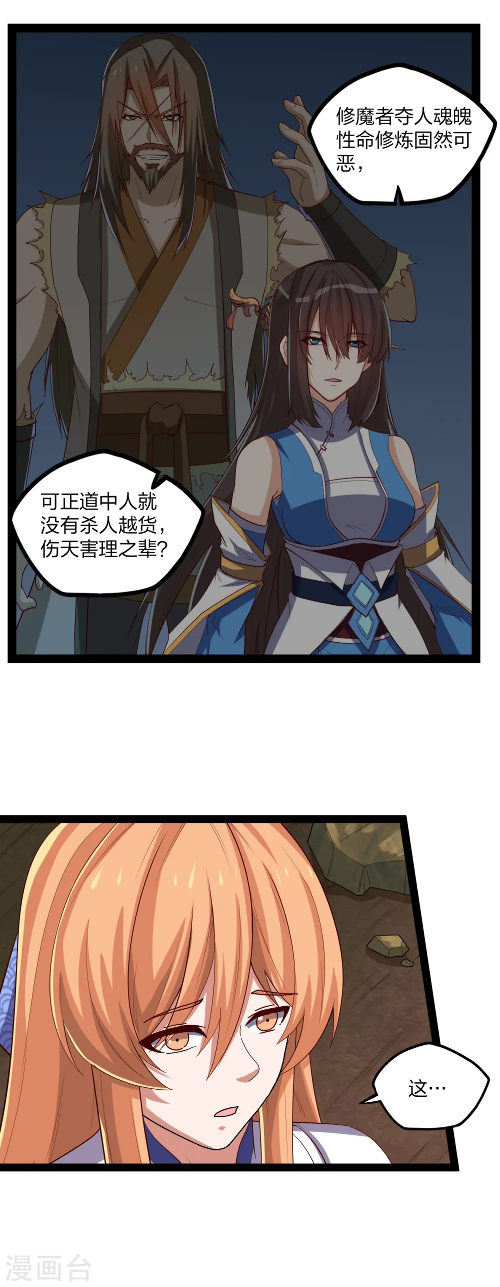 第173话 你不会死 第4页