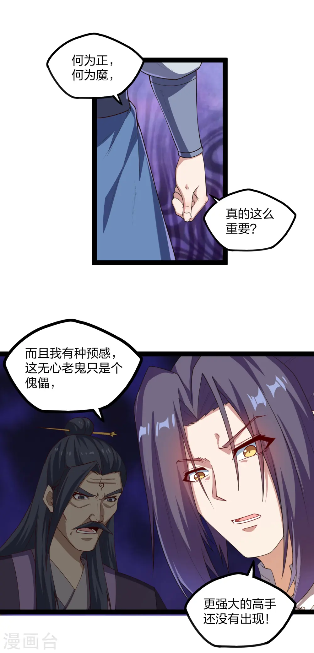 第173话 你不会死 第5页