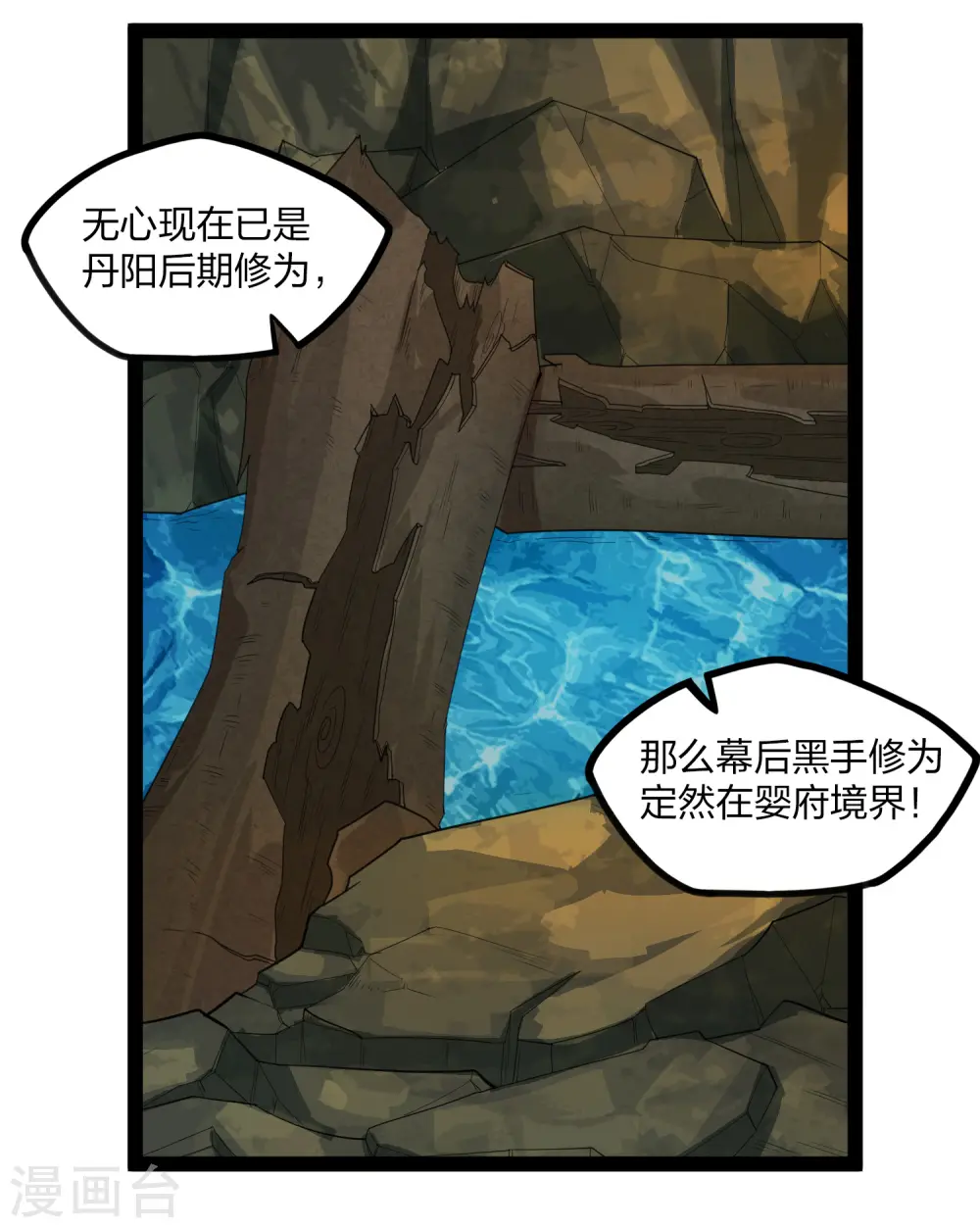 第173话 你不会死 第6页