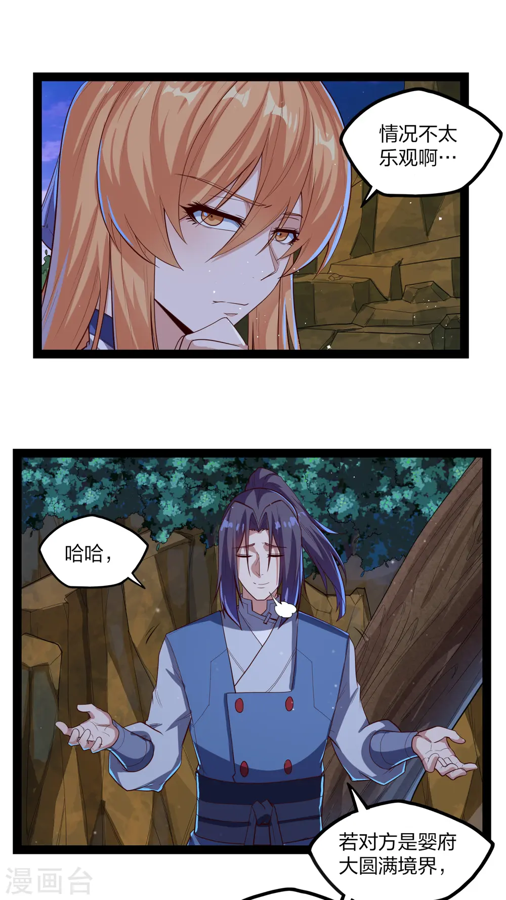 第173话 你不会死 第9页