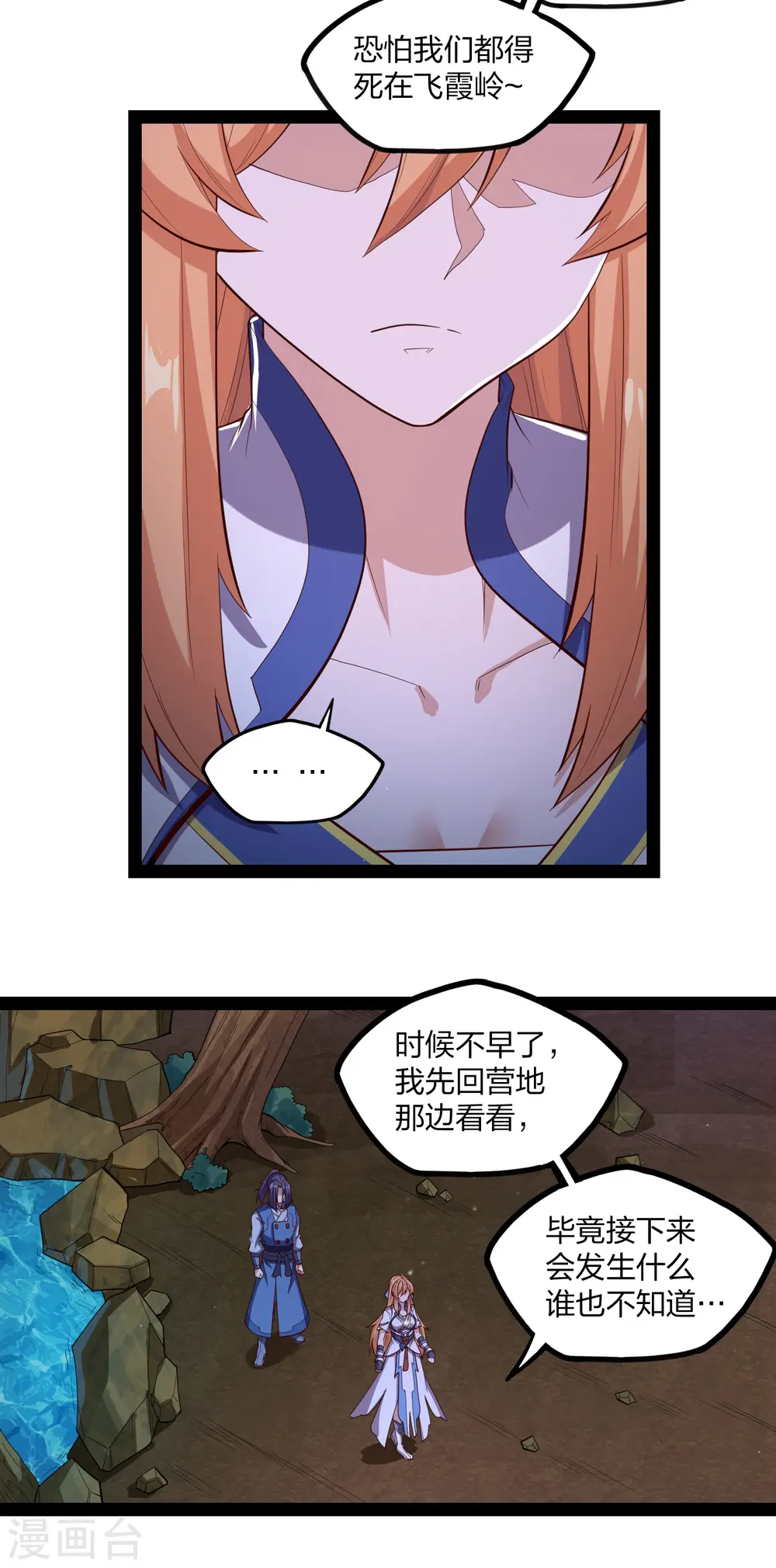 第173话 你不会死 第10页