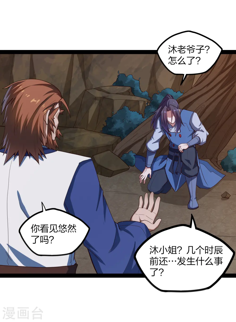 第173话 你不会死 第14页