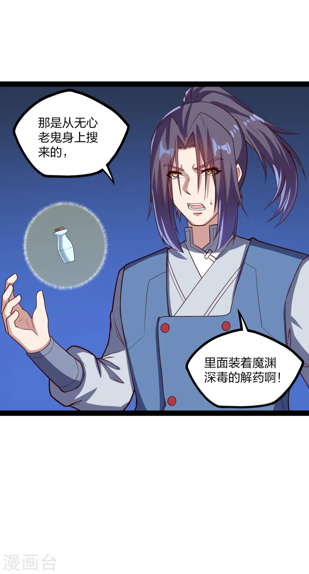 第173话 你不会死 第18页