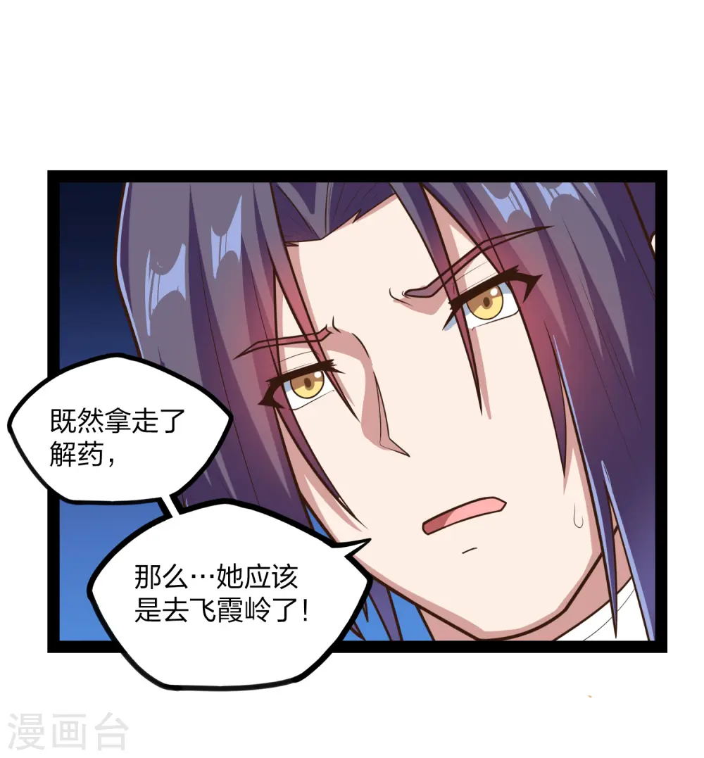 第173话 你不会死 第19页