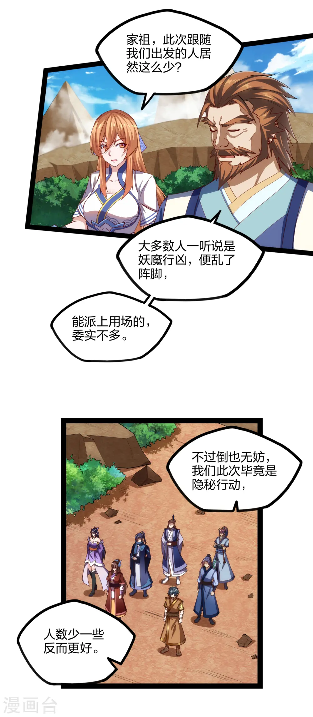 第169话 魔渊深毒 第3页