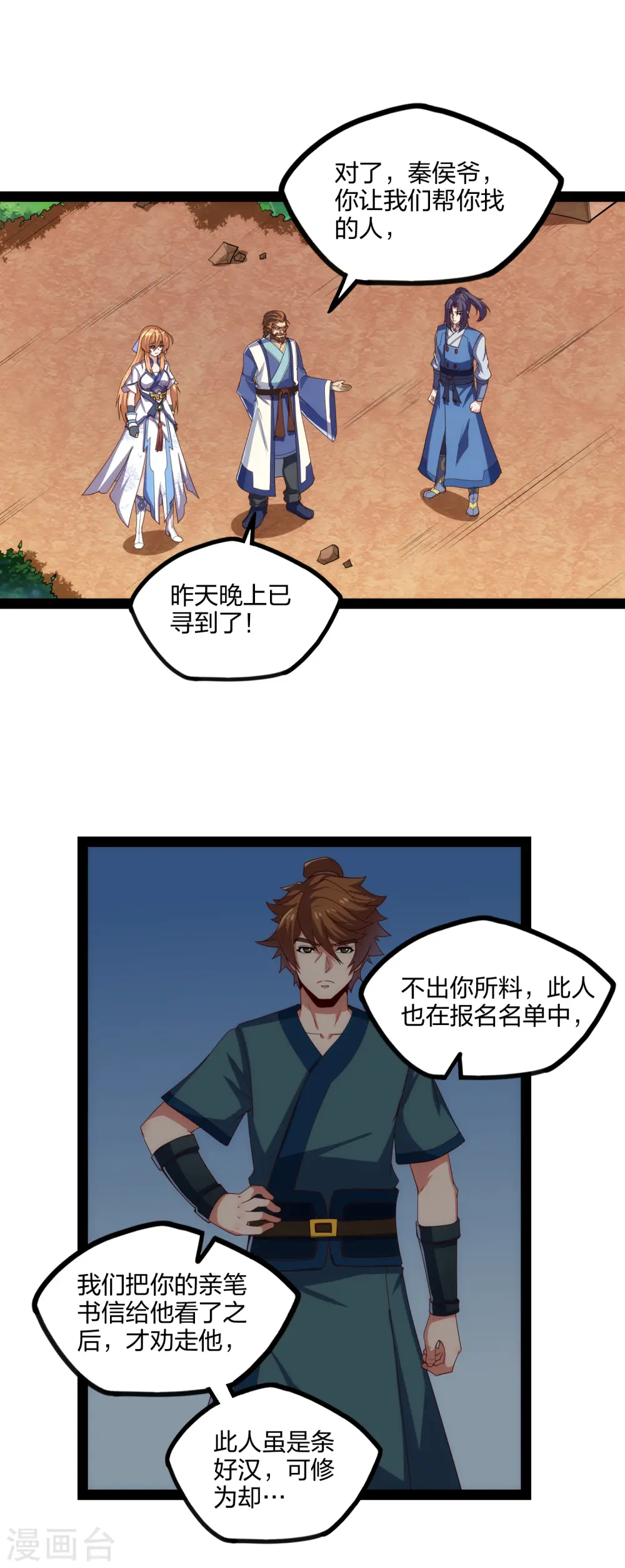 第169话 魔渊深毒 第4页