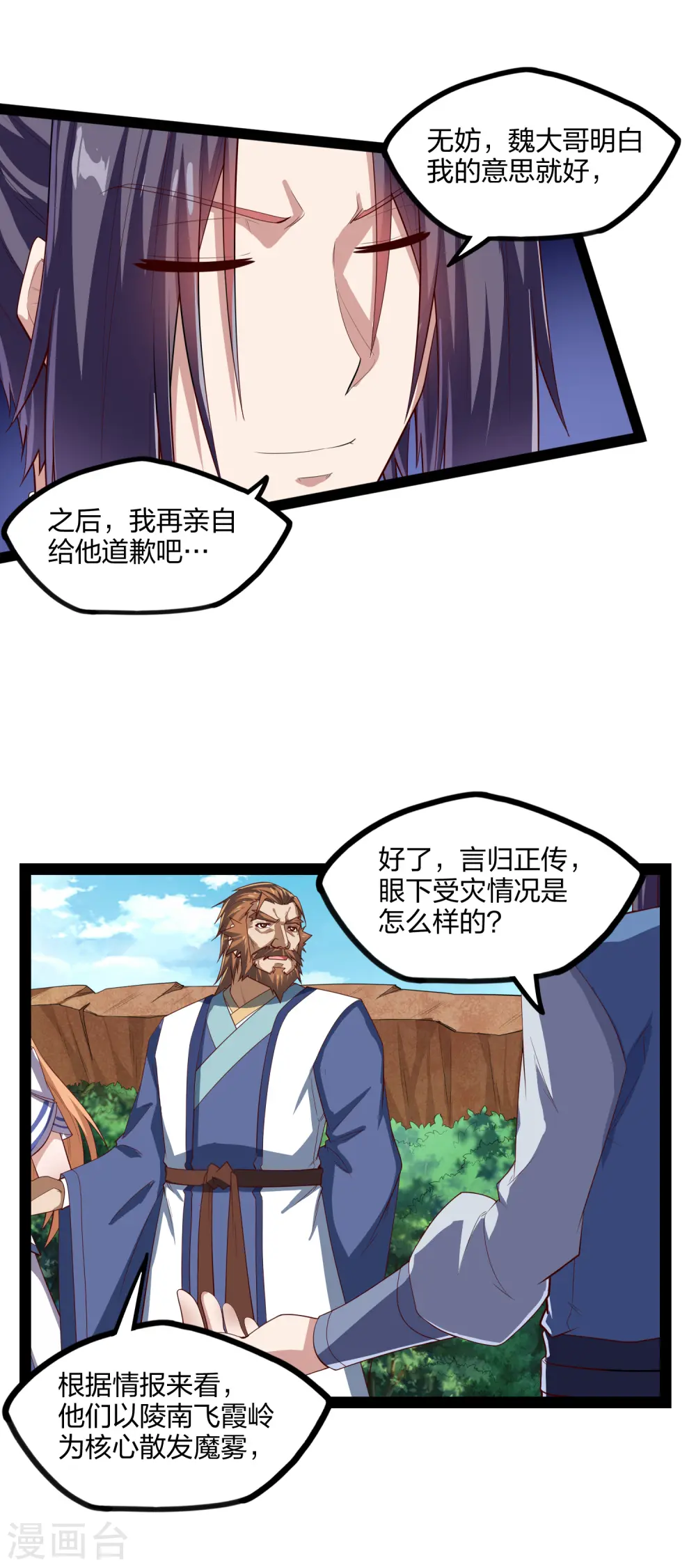 第169话 魔渊深毒 第5页
