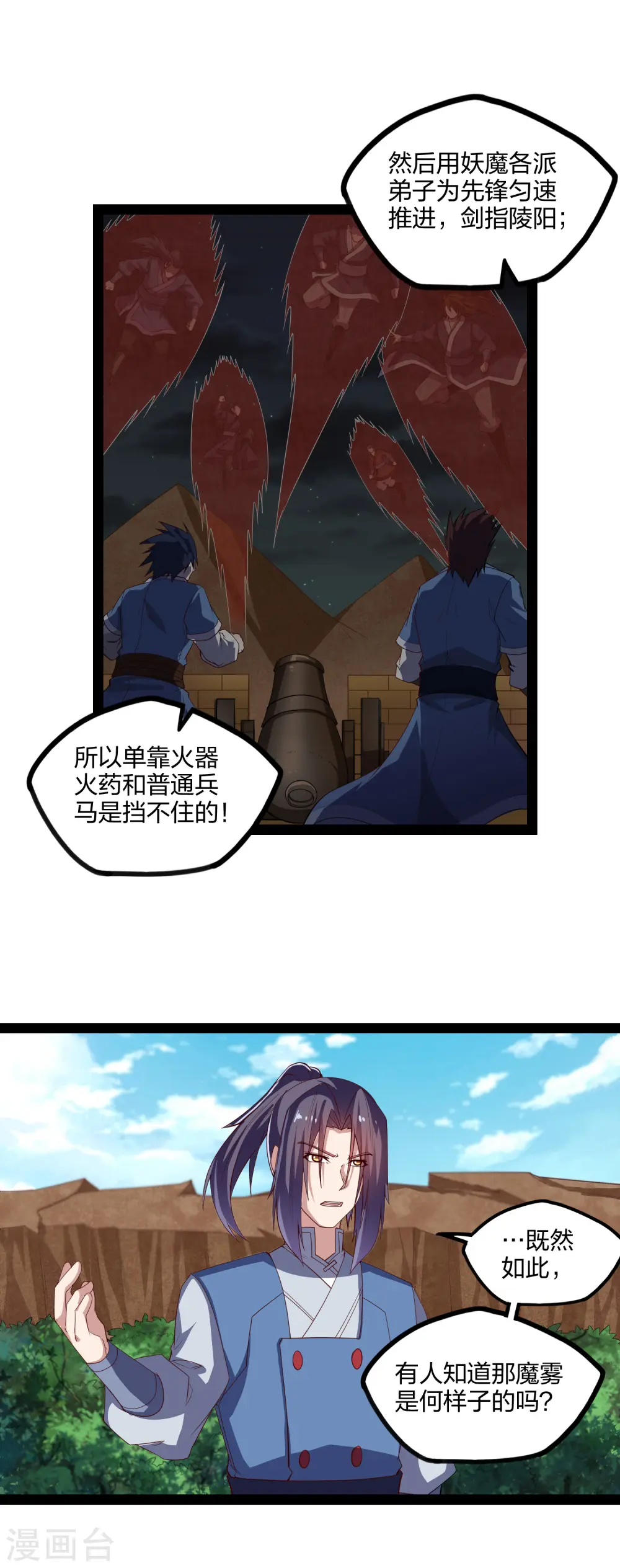 第169话 魔渊深毒 第6页