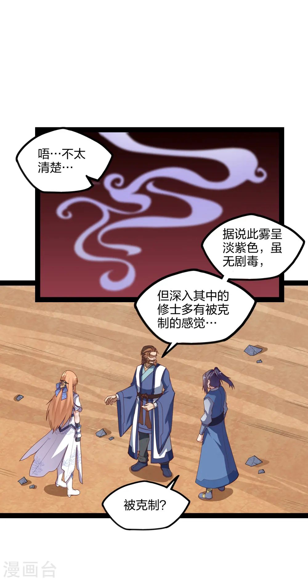 第169话 魔渊深毒 第7页