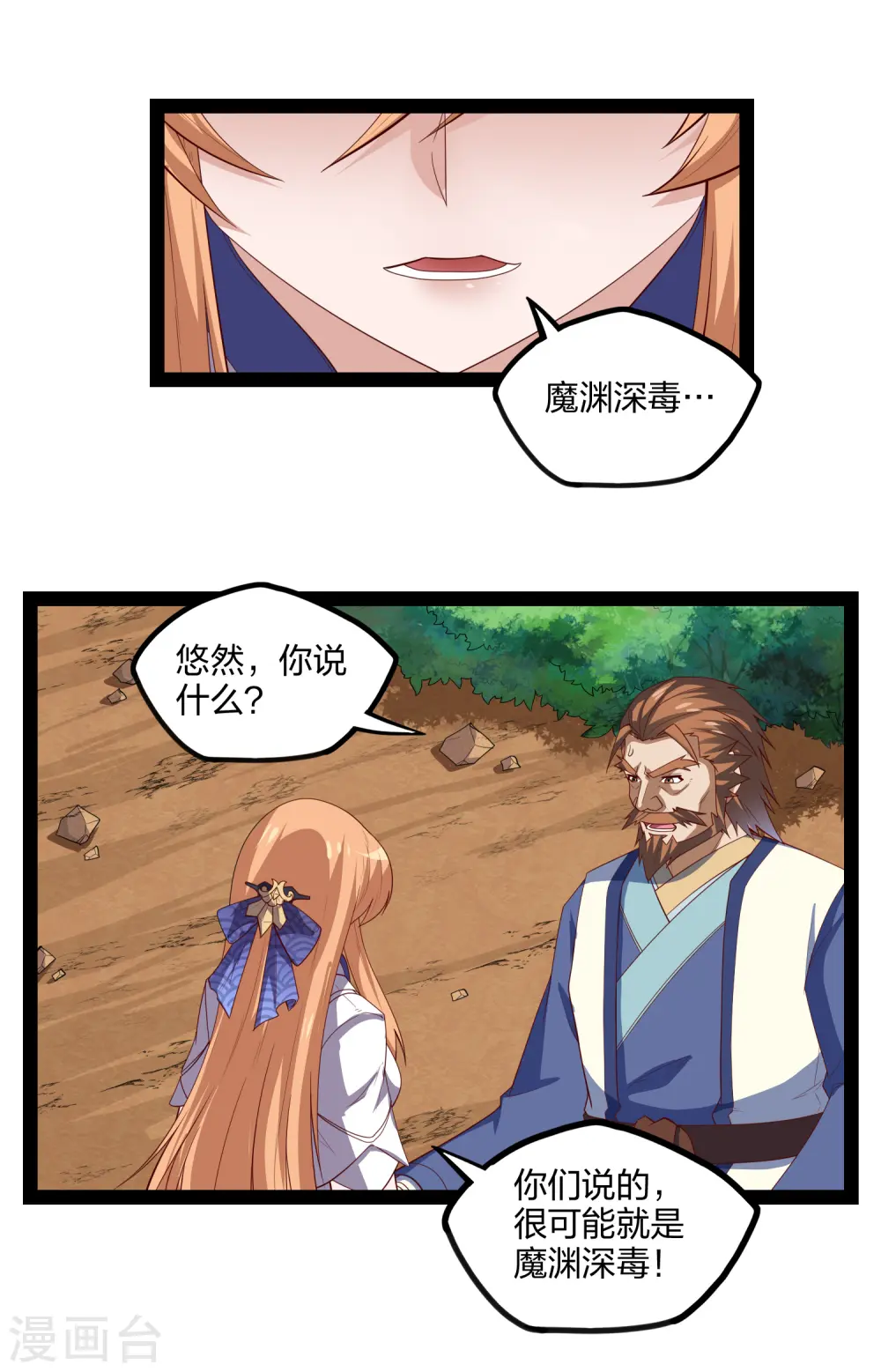 第169话 魔渊深毒 第8页