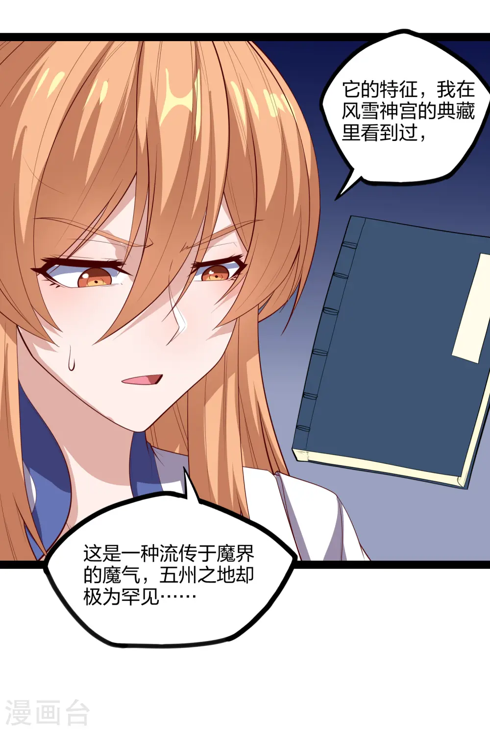 第169话 魔渊深毒 第9页