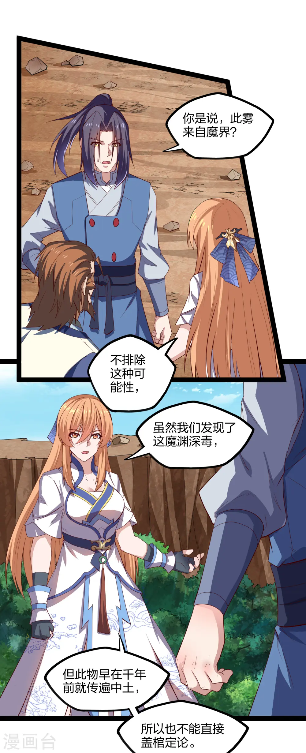 第169话 魔渊深毒 第10页