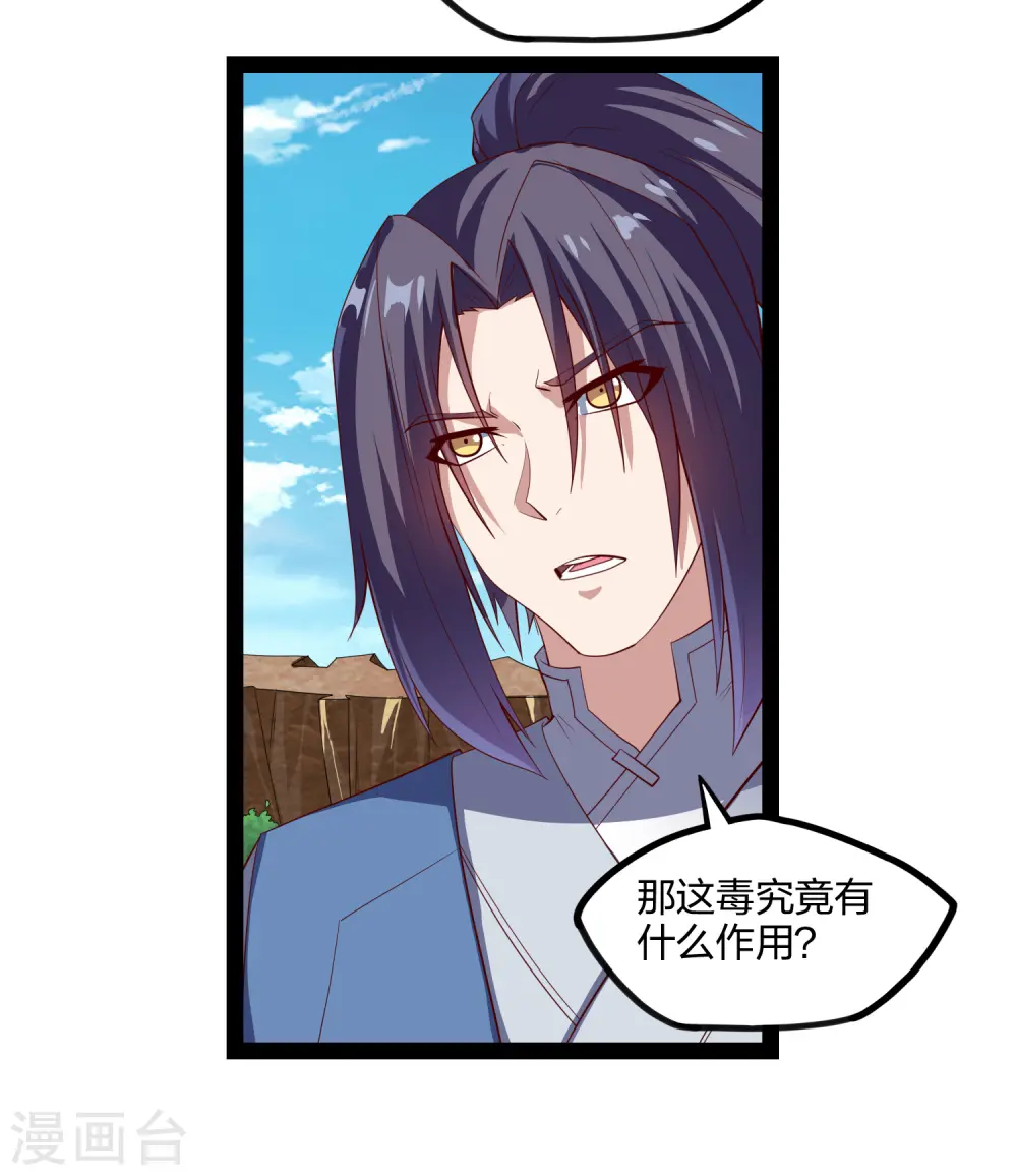 第169话 魔渊深毒 第11页