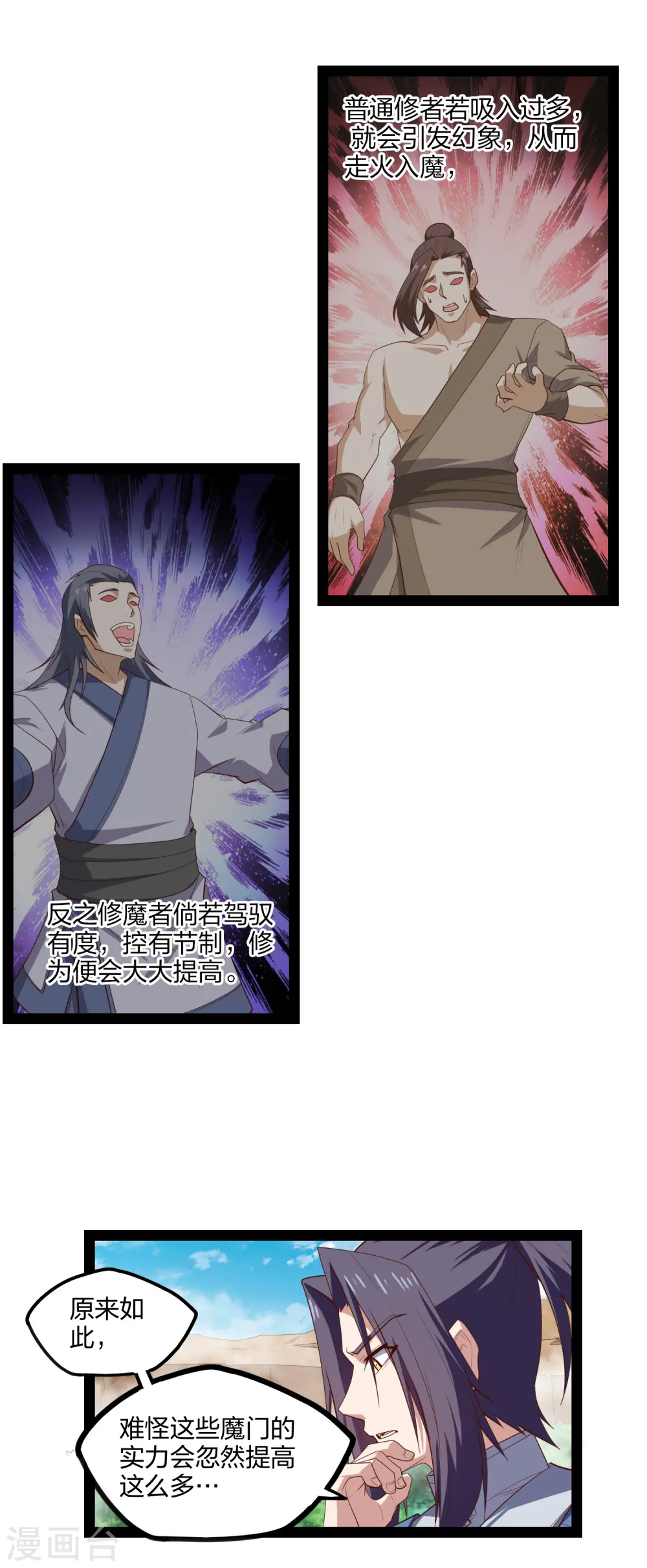 第169话 魔渊深毒 第12页