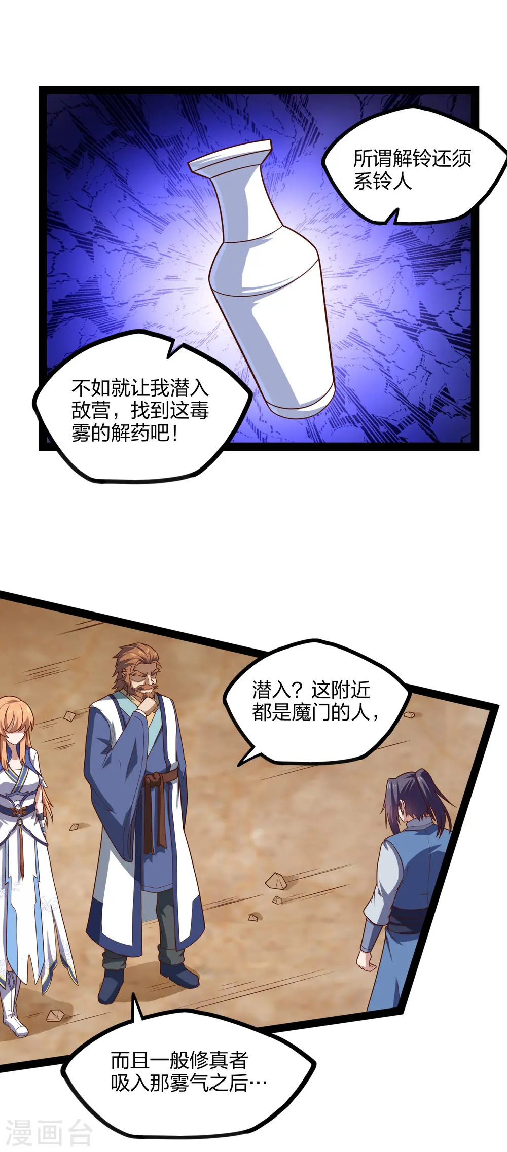 第169话 魔渊深毒 第15页