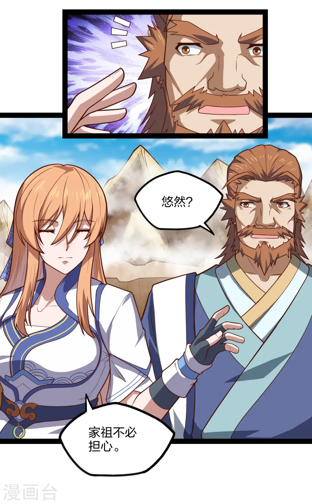 第169话 魔渊深毒 第16页